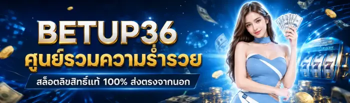 สล็อตแท้